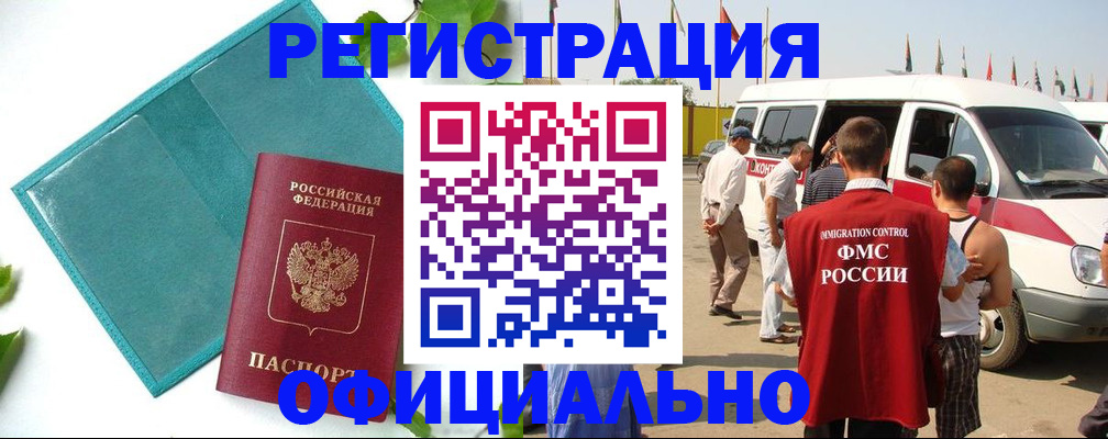 временная регистрация для всех в Тогучине
