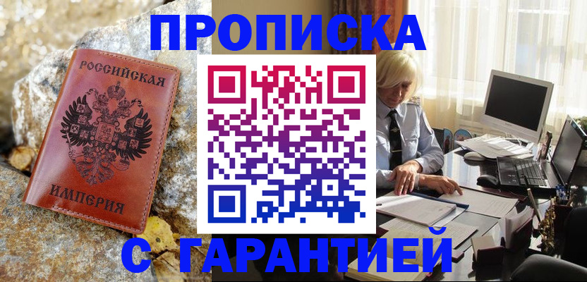 прописка штамп в Тогучине