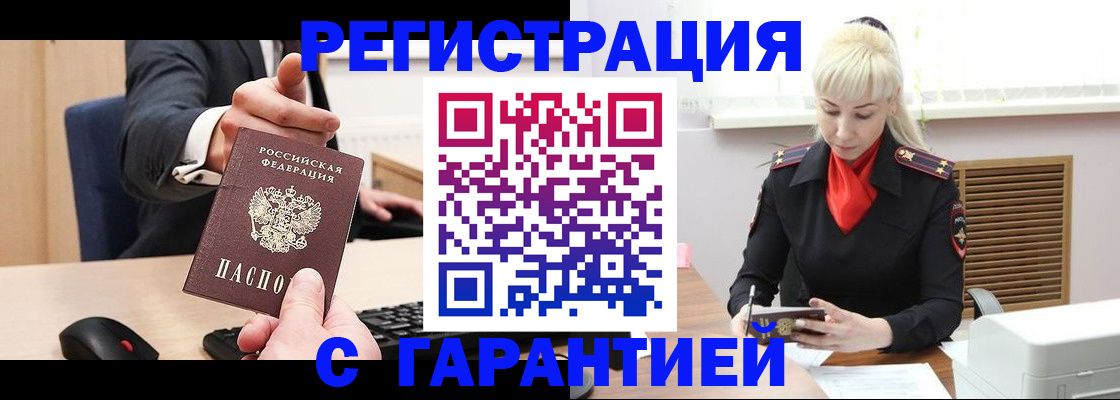 временная регистрация адрес в Тогучине