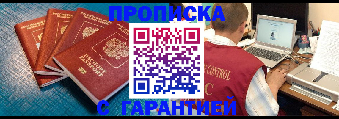 прописка паспорт в Тогучине